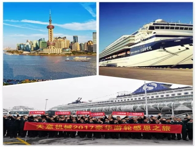 天意股份2017郵輪年會(huì)正式揚(yáng)帆起航！