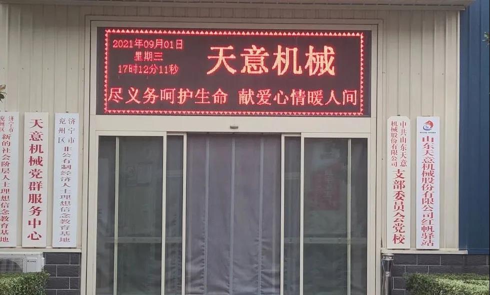 “盡義務(wù)呵護(hù)生命，獻(xiàn)愛心情暖人間”——天意機(jī)械開展無(wú)償獻(xiàn)血活動(dòng)